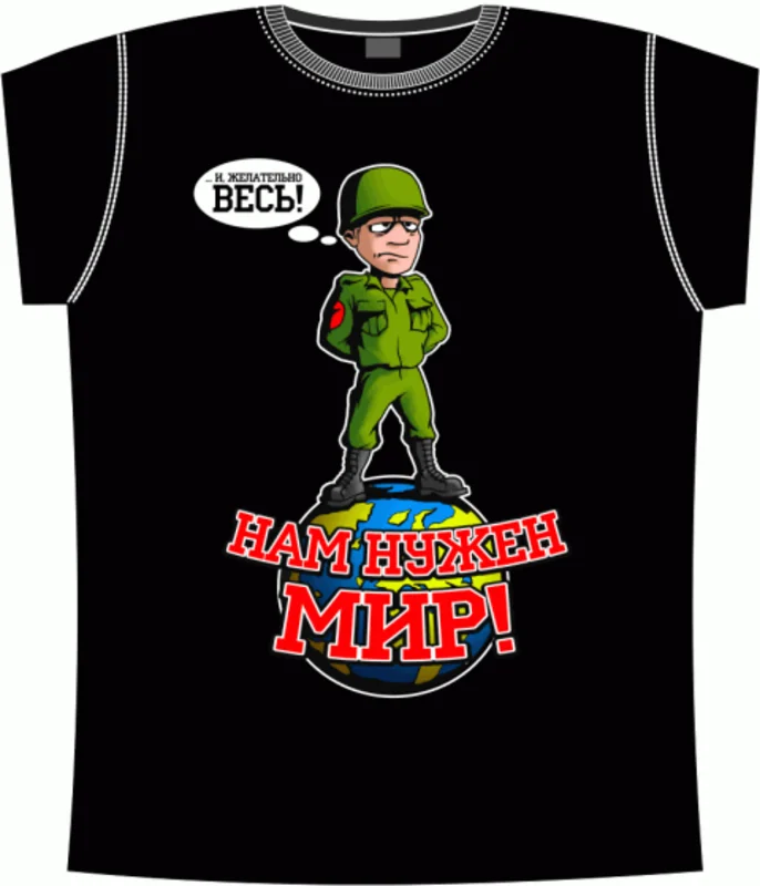 23 февраля: нам нужен мир black